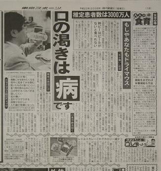 2008年8月22日付「東京スポーツ新聞」ドライマウス記事