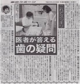 2008年10月29日付け東京スポーツ記事