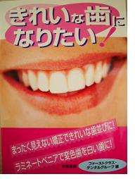 『きれいな歯になりたい』表紙