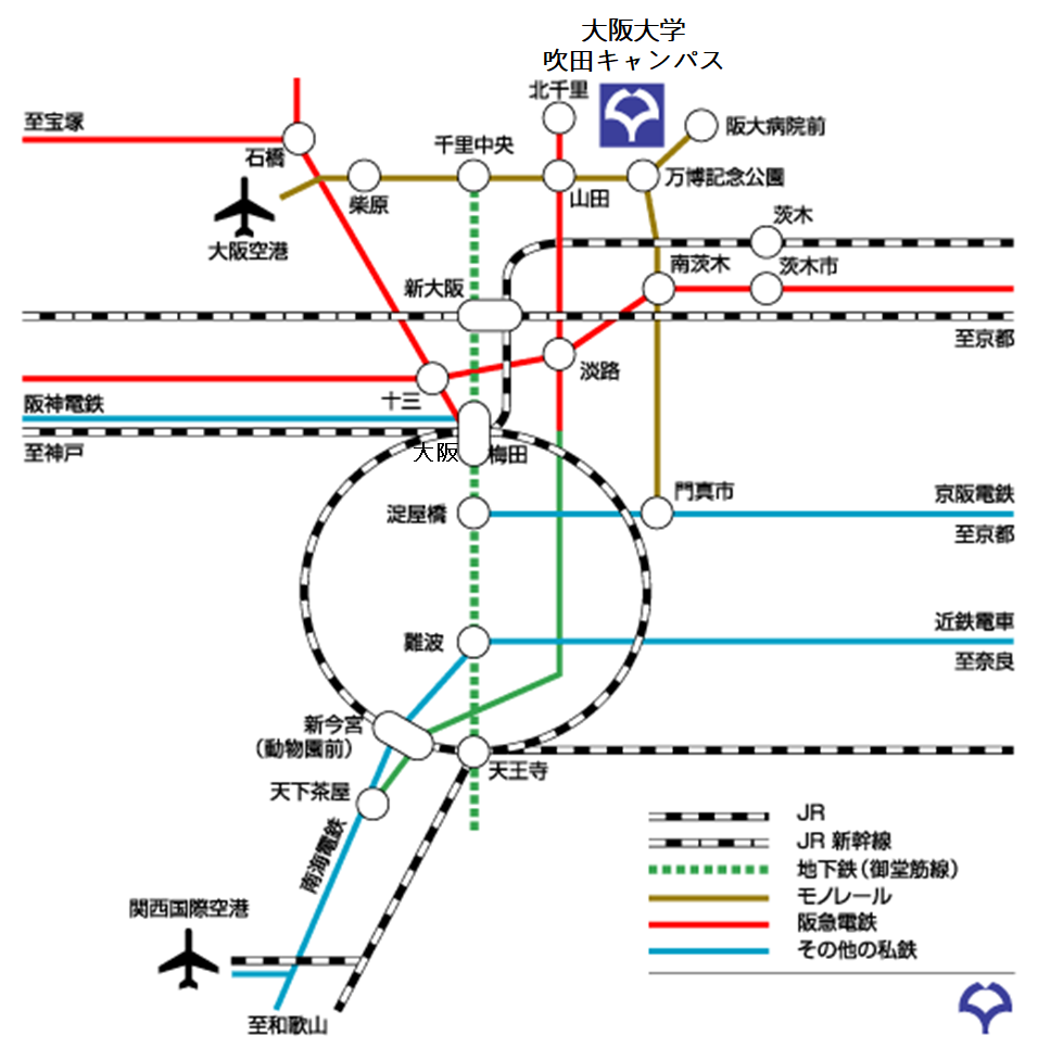 飛行機や電車での大阪大学吹田キャンパスへのアクセス
