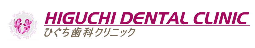 阪急茨木市駅前 ひぐち歯科クリニック/全室個室・完全予約制・いたみ専門医専門医療者